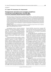 ОПРЕДЕЛЕНИЕ МАКСИМАЛЬНОГО РАЗМЕРА ГИПЕРБОКСА В НЕЧЕТКОМ КЛАССИФИКАТОРЕ ТИПА MIN-MAX С ИСПОЛЬЗОВАНИЕМ РЕГРЕССИОННОЙ МОДЕЛИ