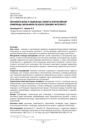 Образовательные и социальные эффекты всероссийской олимпиады школьников по искусственному интеллекту