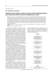 ЭКВИВАЛЕНТНАЯ МОДЕЛЬ СИЛОВОГО КОНТУРА AC/DC-ПРЕОБРАЗОВАТЕЛЯ ДЛЯ СХЕМОТЕХНИЧЕСКОГО АНАЛИЗА КОНДУКТИВНЫХ ПОМЕХ