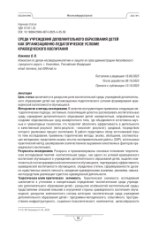 Среда учреждения дополнительного образования детей как организационно-педагогическое условие краеведческого воспитания