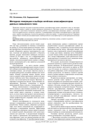 МЕТОДИКА ГЕНЕРАЦИИ И ВЫБОРА НЕЧЁТКИХ КЛАССИФИКАТОРОВ ДАННЫХ СМЕШАННОГО ТИПА