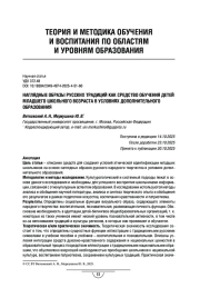 Наглядные образы русских традиций как средство обучения детей младшего школьного возраста в условиях дополнительного образования