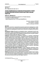 Анализ индивидуальных особенностей мышления и уровня базовой школьной математической подготовки будущих педагогов