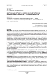 Генеративные нейросети и их влияние на формирование межкультурной компетенции у студентов-лингвистов