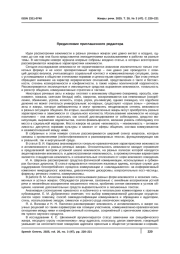 ПРЕДИСЛОВИЕ ПРИГЛАШЕННОГО РЕДАКТОРА
