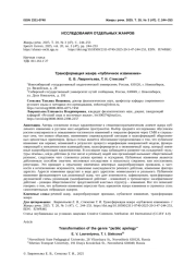 ТРАНСФОРМАЦИЯ ЖАНРА "ПУБЛИЧНОЕ ИЗВИНЕНИЕ"