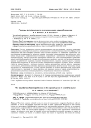 ГРАНИЦЫ (АНТИ)ВЕЖЛИВОСТИ В РЕЧЕВОМ ЖАНРЕ НАУЧНОЙ РЕЦЕНЗИИ