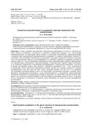 СОМНИТЕЛЬНЫЙ КОМПЛИМЕНТ В ЖАНРОВОЙ СТРУКТУРЕ МЕЖЛИЧНОСТНОЙ КОММУНИКАЦИИ