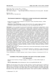 СООТНОШЕНИЕ ПРИВАТНОГО И ПУБЛИЧНОГО В ЖАНРЕ ЧИТАТЕЛЬСКОГО КОММЕНТАРИЯ