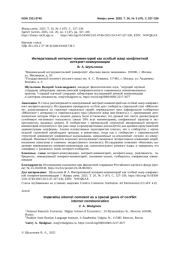ИМПЕРАТИВНЫЙ ИНТЕРНЕТ-КОММЕНТАРИЙ КАК ОСОБЫЙ ЖАНР КОНФЛИКТНОЙ ИНТЕРНЕТ-КОММУНИКАЦИИ