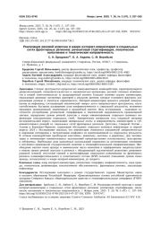 РЕАЛИЗАЦИЯ РЕЧЕВОЙ АГРЕССИИ В ЖАНРЕ ИНТЕРНЕТ-КОММЕНТАРИЯ В СОЦИАЛЬНЫХ СЕТЯХ ФРОНТИРНЫХ РЕГИОНОВ: РЕЧЕАКТОВАЯ СТРАТИФИКАЦИЯ, ЛЕКСИЧЕСКОЕ НАПОЛНЕНИЕ И ТЕМАТИЧЕСКАЯ НАПРАВЛЕННОСТЬ
