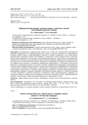 ИНФОЦЫГАНСКИЙ ДИСКУРС: РЕЧЕВЫЕ ЖАНРЫ, СТРАТЕГИИ, ТАКТИКИ (НА МАТЕРИАЛЕ РУССКОГО ЯЗЫКА)