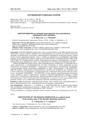 КОНСТИТУЦИЯ РФ КАК РЕЧЕВОЙ ЖАНР ЯДЕРНОЙ ЗОНЫ РОССИЙСКОГО ЗАКОНОДАТЕЛЬНОГО ДИСКУРСА