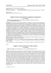 ПОДЖАНР ИНТЕРНЕТ-КОММЕНТАРИЯ ДЛЯ ПРОДВИЖЕНИЯ ВИДЕОРОЛИКА