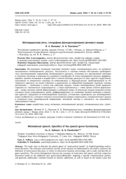 МОТИВАЦИОННАЯ РЕЧЬ: СПЕЦИФИКА ФУНКЦИОНИРОВАНИЯ РЕЧЕВОГО ЖАНРА