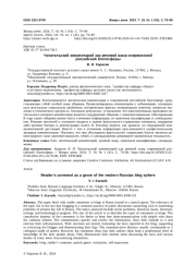 ЧИТАТЕЛЬСКИЙ КОММЕНТАРИЙ КАК РЕЧЕВОЙ ЖАНР СОВРЕМЕННОЙ РОССИЙСКОЙ БЛОГОСФЕРЫ