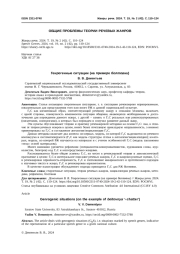 ГЕНРОГЕННЫЕ СИТУАЦИИ (НА ПРИМЕРЕ БОЛТОВНИ)