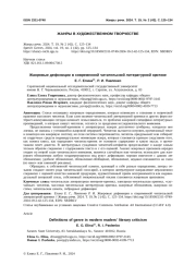 ЖАНРОВЫЕ ДЕФИНИЦИИ В СОВРЕМЕННОЙ ЧИТАТЕЛЬСКОЙ ЛИТЕРАТУРНОЙ КРИТИКЕ
