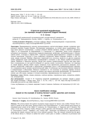 СТРАТЕГИЯ ЖАНРОВОЙ МОДИФИКАЦИИ (НА ПРИМЕРЕ ЛЕКЦИЙ И РЕЦЕНЗИЙ АНДРЕЯ НЕМЗЕРА)