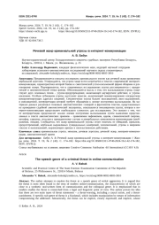 РЕЧЕВОЙ ЖАНР КРИМИНАЛЬНОЙ УГРОЗЫ В ИНТЕРНЕТ-КОММУНИКАЦИИ