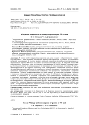 ЖАНРОВАЯ ПИАРОЛОГИЯ И КОНВЕРГЕНЦИИ ЖАНРОВ PR-ТЕКСТА