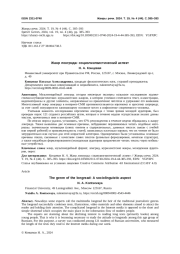ЖАНР ЛОНГРИДА: СОЦИОЛИНГВИСТИЧЕСКИЙ АСПЕКТ