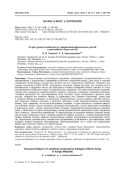 СТРУКТУРНЫЕ ОСОБЕННОСТИ НАРРАТИВОВ ДВУЯЗЫЧНЫХ ДЕТЕЙ В РЕСПУБЛИКЕ КЫРГЫЗСТАН