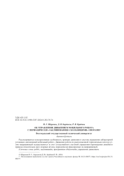 ОБ УПРАВЛЕНИИ ДВИЖЕНИЕМ МОБИЛЬНОГО РОБОТА С ПЕРИОДИЧЕСКИ «ЗАКЛИНИВАЮЩЕ-СКОЛЬЗЯЩИМИ» ОПОРАМИ