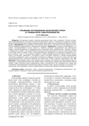СПЕЦИФИКА ИССЛЕДОВАНИЯ ОБЪЯСНЕНИЙ СТОРОН В ГРАЖДАНСКОМ СУДОПРОИЗВОДСТВЕ