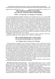 МИГРАЦИЯ ЮЭЧЖЕЙ В БАКТРИЮ: АНАЛИЗ ИСТОРИЧЕСКИХ КОНЦЕПЦИЙ