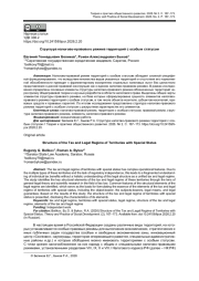 СТРУКТУРА НАЛОГОВО-ПРАВОВОГО РЕЖИМА ТЕРРИТОРИЙ С ОСОБЫМ СТАТУСОМ