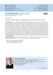 «Chalidze Publication» - личное издательство В. Н. Чалидзе в США