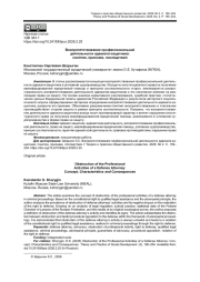 ВОСПРЕПЯТСТВОВАНИЕ ПРОФЕССИОНАЛЬНОЙ ДЕЯТЕЛЬНОСТИ АДВОКАТА-ЗАЩИТНИКА: ПОНЯТИЕ, ПРИЗНАКИ, ПОСЛЕДСТВИЯ
