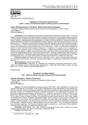 ПАРАДОКСЫ КУЛЬТУРНОЙ ИДЕНТИЧНОСТИ: «СВОЙ - ЧУЖОЙ» КАК БАЗОВЫЙ КОНЦЕПТ МЕЖКУЛЬТУРНОЙ КОММУНИКАЦИИ