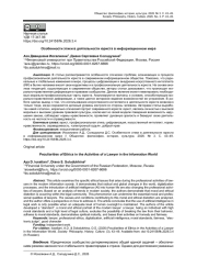 ОСОБЕННОСТИ ЭТИКИ В ДЕЯТЕЛЬНОСТИ ЮРИСТА В ИНФОРМАЦИОННОМ МИРЕ