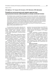 РАЗРАБОТКА ИНТЕЛЛЕКТУАЛЬНОЙ МОДЕЛИ ДИАГНОСТИКИ ПУЛЬМОНОЛОГИЧЕСКИХ ЗАБОЛЕВАНИЙ НА ОСНОВЕ НЕЧЁТКОЙ ЛОГИКИ