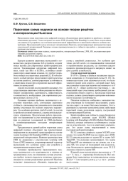 ПОРОГОВАЯ СХЕМА ПОДПИСИ НА ОСНОВЕ ТЕОРИИ РЕШЁТОК И ИНТЕРПОЛЯЦИИ НЬЮТОНА