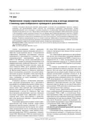 ПРИМЕНЕНИЕ ТЕОРИИ ХАРАКТЕРИСТИЧЕСКИХ МОД И МЕТОДА МОМЕНТОВ К АНАЛИЗУ КРЕСТООБРАЗНОГО ПРОВОДНОГО РАССЕИВАТЕЛЯ