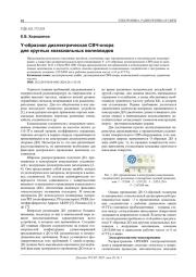 Y-ОБРАЗНАЯ ДИЭЛЕКТРИЧЕСКАЯ СВЧ-ОПОРА ДЛЯ КРУГЛЫХ КОАКСИАЛЬНЫХ ВОЛНОВОДОВ
