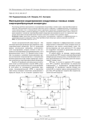 ИМИТАЦИОННОЕ МОДЕЛИРОВАНИЕ КОНДУКТИВНЫХ ТОКОВЫХ ПОМЕХ ЭНЕРГОПРЕОБРАЗУЮЩЕЙ АППАРАТУРЫ
