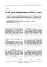 ИНТЕГРИРОВАННЫЙ ПОДХОД К ИДЕНТИФИКАЦИИ ВРЕДОНОСНЫХ ПРОГРАММ НА ОСНОВЕ ДИНАМИЧЕСКОГО АНАЛИЗА И ГЛУБОКОГО ОБУЧЕНИЯ