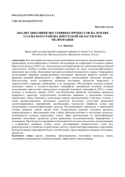 АНАЛИЗ ДИНАМИКИ НЕГАТИВНЫХ ПРОЦЕССОВ НА ЗЕМЛЯХ УСОЛЬСКОГО РАЙОНА ИРКУТСКОЙ ОБЛАСТИ И ИХ МЕЛИОРАЦИЯ