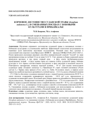 КОРМОВОЕ ДОСТОИНСТВО СУДАНСКОЙ ТРАВЫ (SORGHUM SUDANENSE L.) В СМЕШАННЫХ ПОСЕВАХ С БОБОВЫМИ КУЛЬТУРАМИ В ПРИБАЙКАЛЬЕ