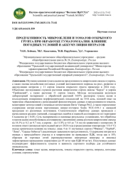 ПРОДУКТИВНОСТЬ МИКРОЗЕЛЕНИ И ТОМАТОВ ОТКРЫТОГО ГРУНТА ПРИ ОБРАБОТКЕ ГУМАТОМ КАЛИЯ: ВЛИЯНИЕ ПОГОДНЫХ УСЛОВИЙ И АККУМУЛЯЦИЯ НИТРАТОВ