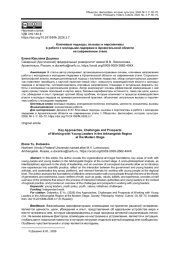 КЛЮЧЕВЫЕ ПОДХОДЫ, ВЫЗОВЫ И ПЕРСПЕКТИВЫ В РАБОТЕ С МОЛОДЫМИ ЛИДЕРАМИ В АРХАНГЕЛЬСКОЙ ОБЛАСТИ НА СОВРЕМЕННОМ ЭТАПЕ