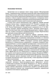 Приветственное слово главного редактора