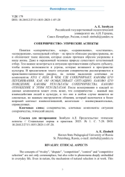 СОПЕРНИЧЕСТВО: ЭТИЧЕСКИЕ АСПЕКТЫ