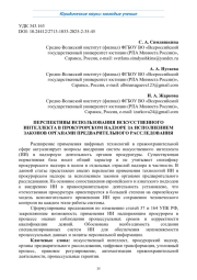 ПЕРСПЕКТИВЫ ИСПОЛЬЗОВАНИЯ ИСКУССТВЕННОГО ИНТЕЛЛЕКТА В ПРОКУРОРСКОМ НАДЗОРЕ ЗА ИСПОЛНЕНИЕМ ЗАКОНОВ ОРГАНАМИ ПРЕДВАРИТЕЛЬНОГО РАССЛЕДОВАНИЯ