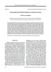 АБРАЗИОННЫЕ БЕРЕГОВЫЕ ОБРЫВЫ ЗАПАДНОЙ КАМЧАТКИ