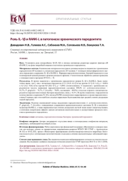 Роль IL-1β и RANK-L в патогенезе хронического пародонтита